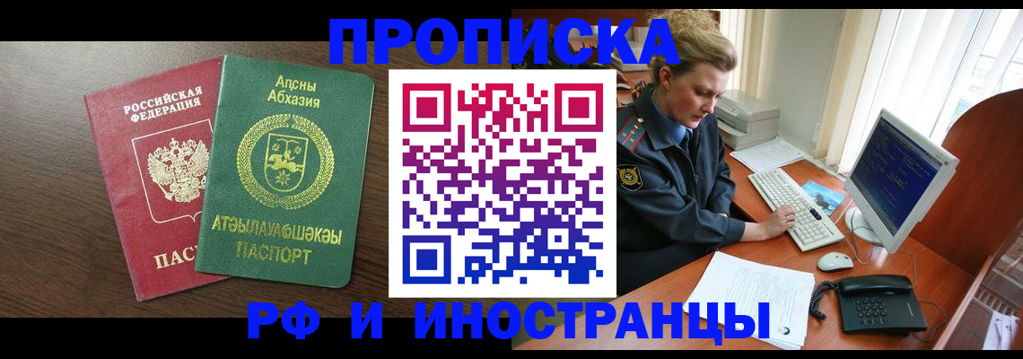 прописка законно в Костроме